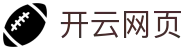 开云网页版·官方版在线登入-开云(中国)