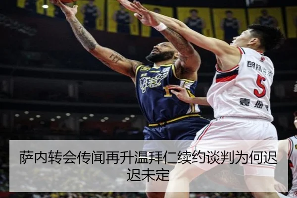 萨内转会传闻再升温拜仁续约谈判为何迟迟未定
